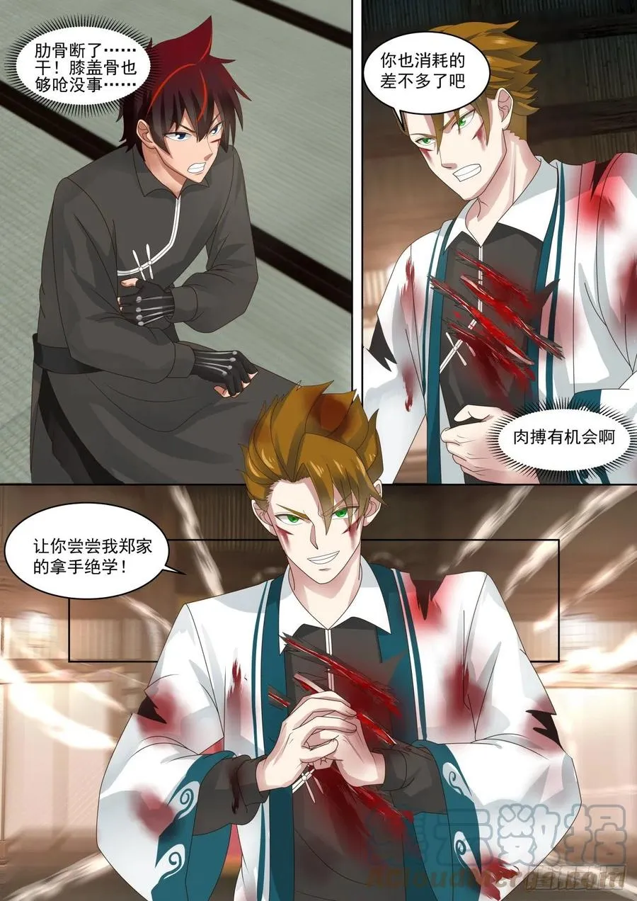 全力以赴 第13页