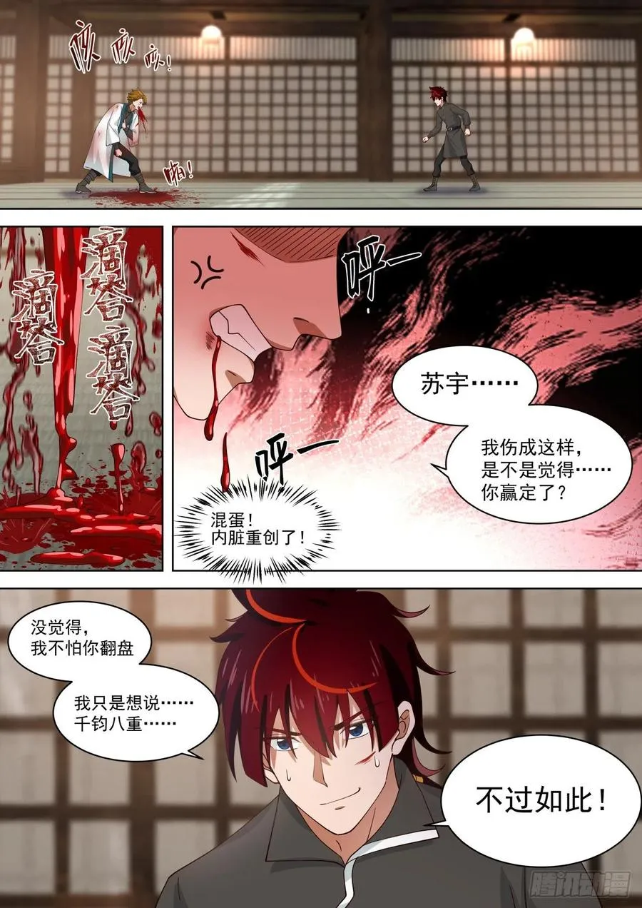 死战到底 第6页
