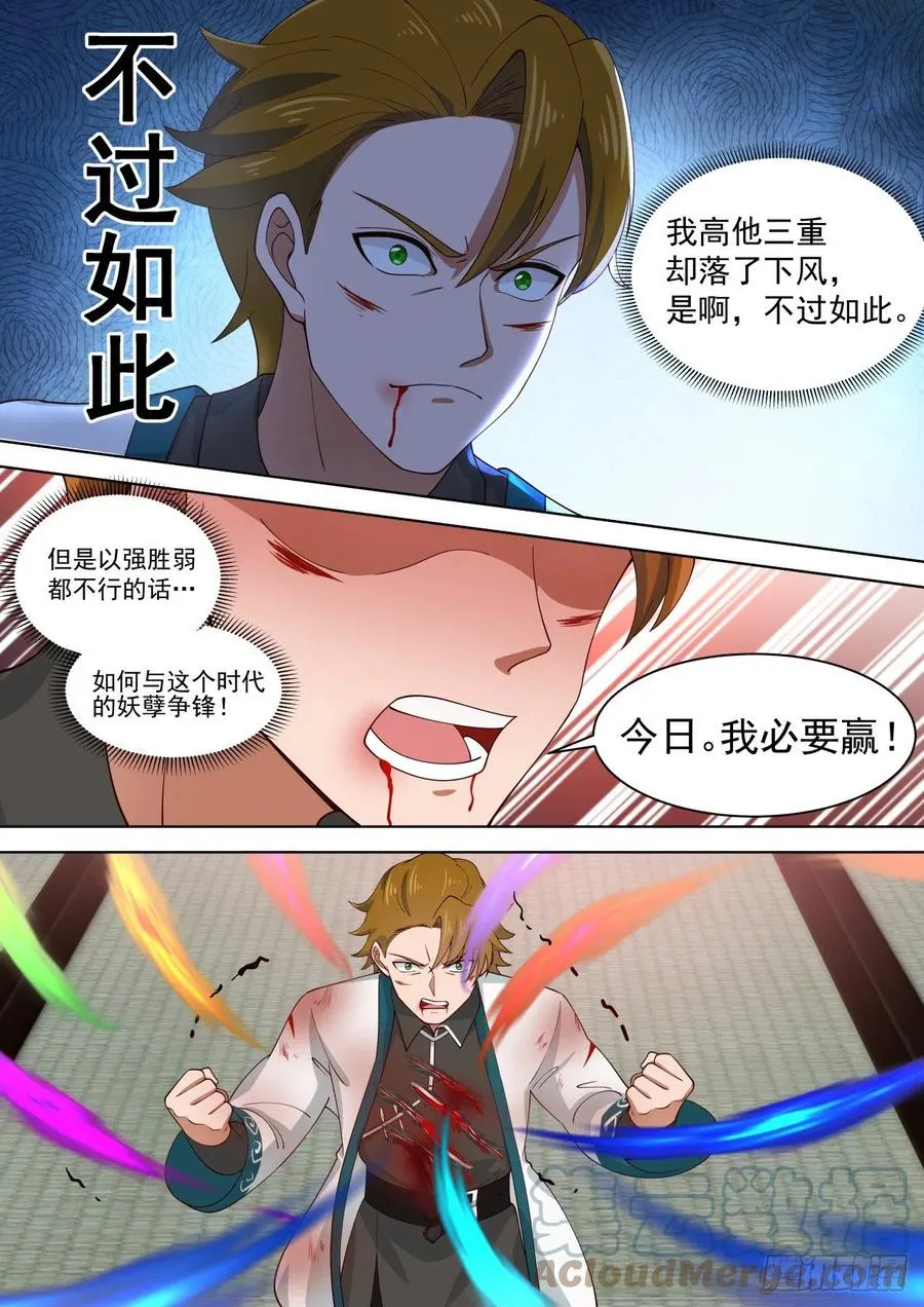 死战到底 第7页