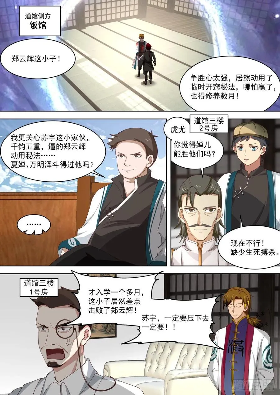 死战到底 第10页