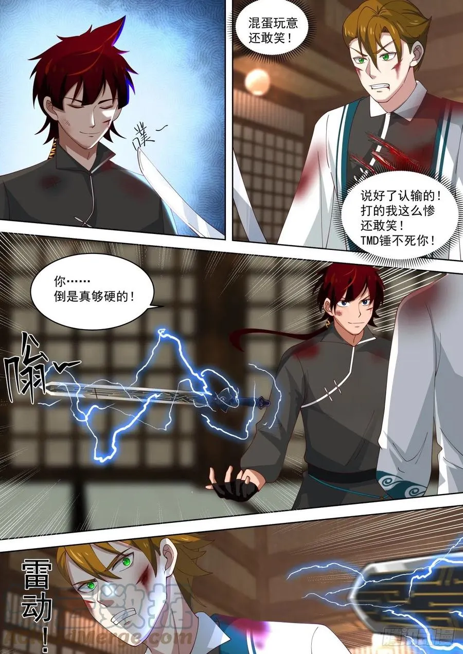 死战到底 第11页