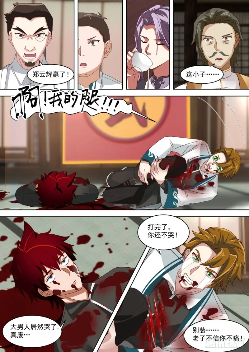 看者伤心，闻者流泪 第11页