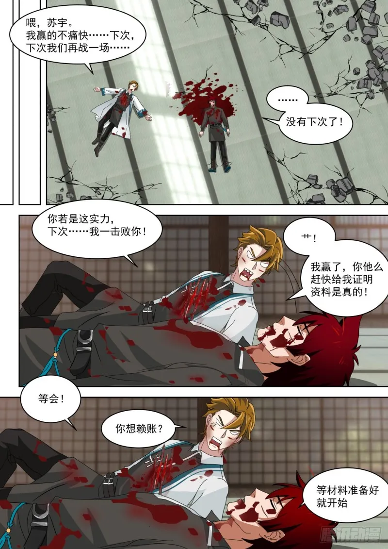 看者伤心，闻者流泪 第12页