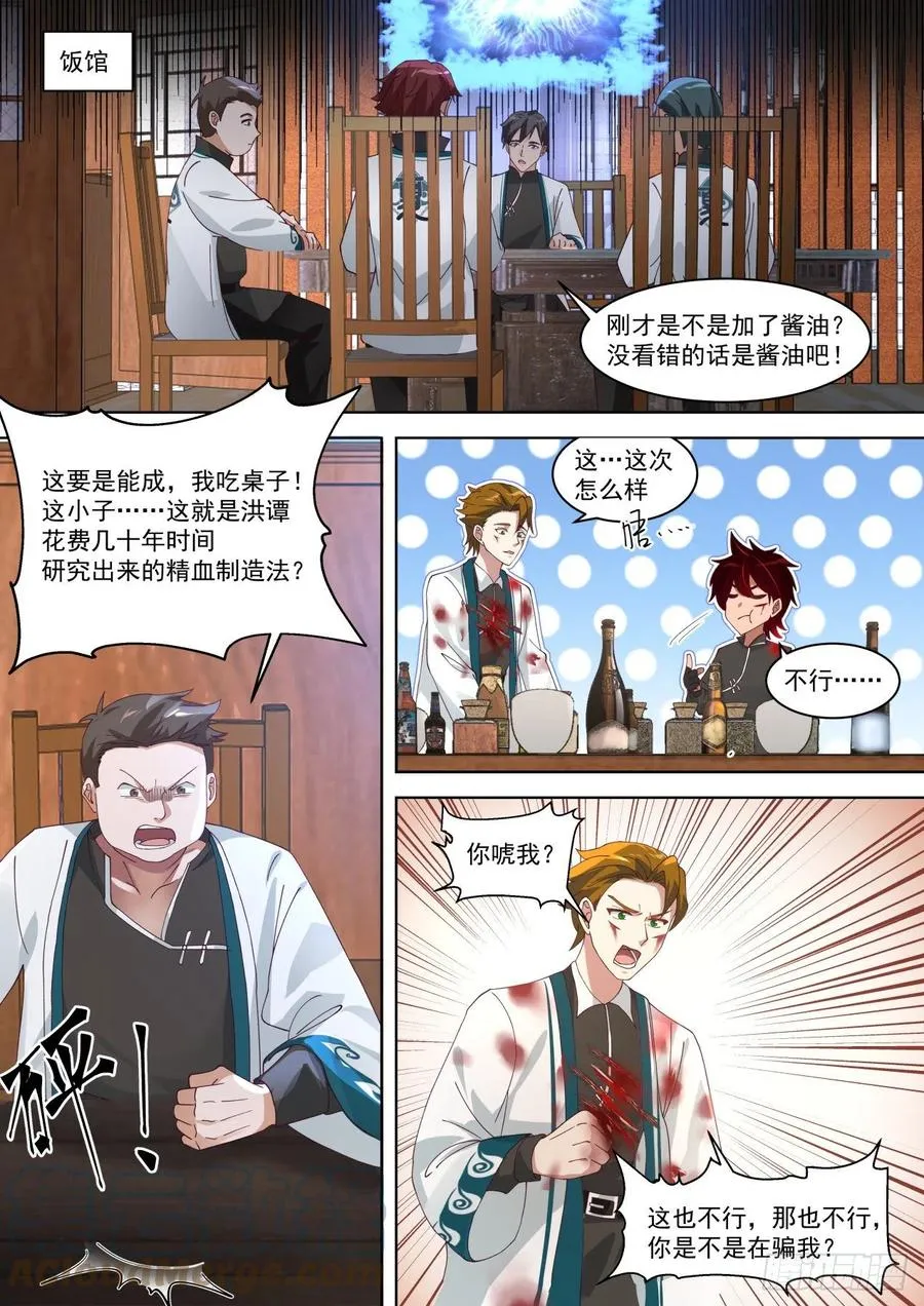 真真假假 第3页