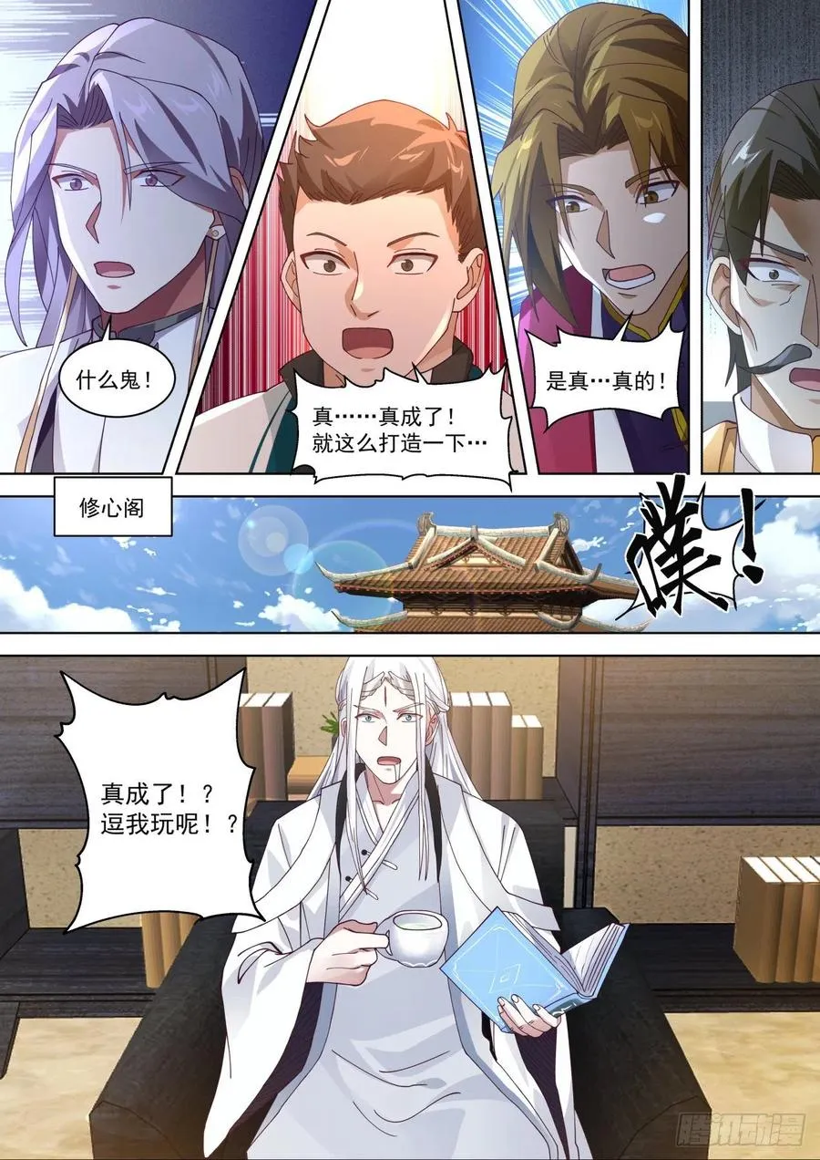 真真假假 第6页