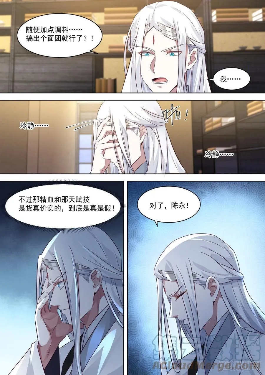 真真假假 第7页