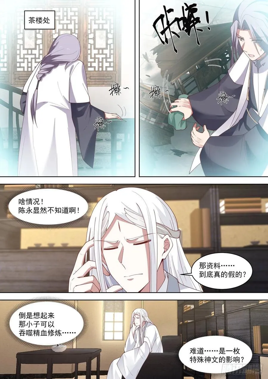 真真假假 第8页