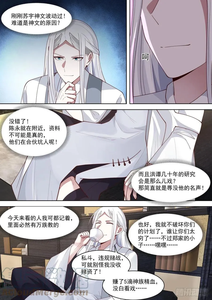 真真假假 第9页