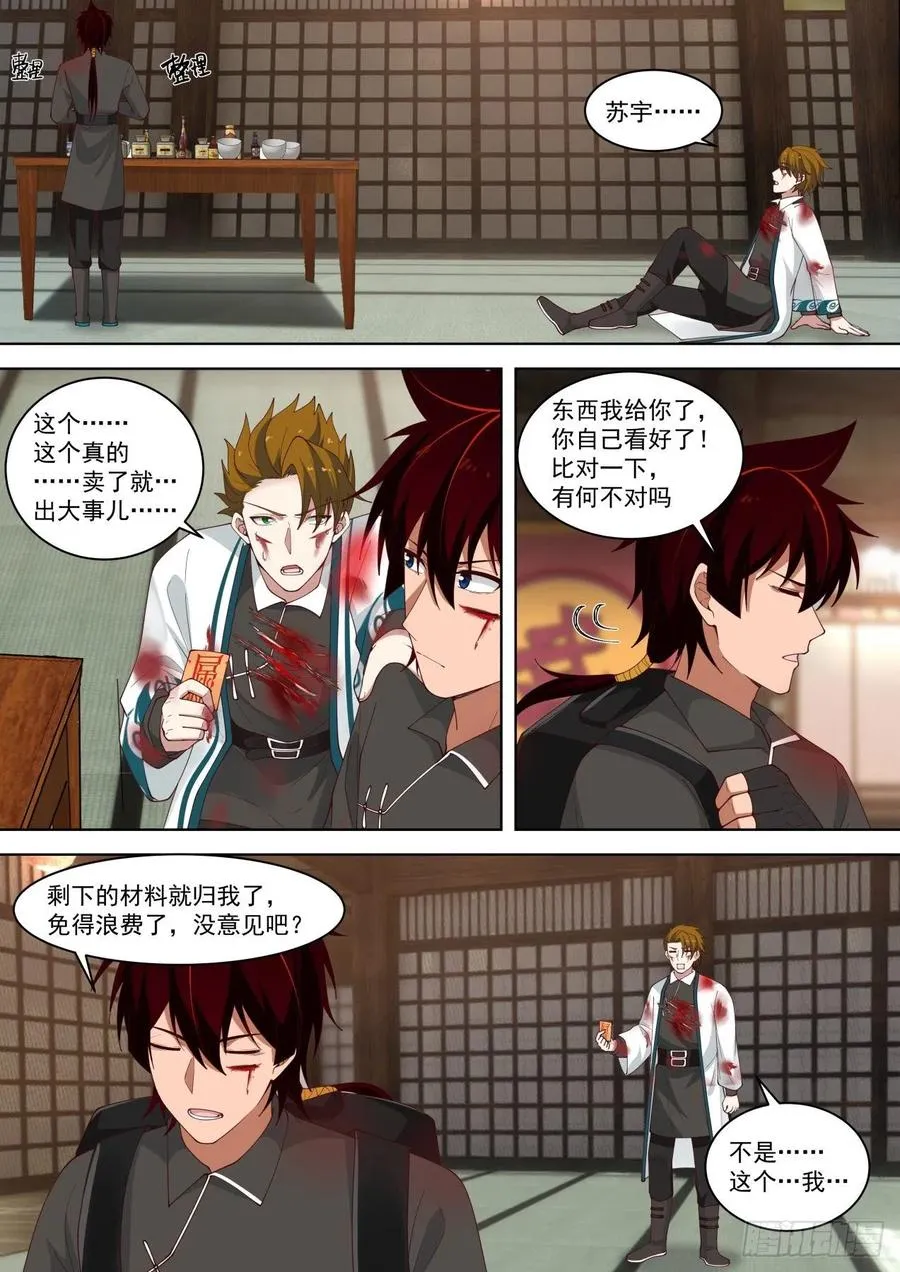 真真假假 第10页
