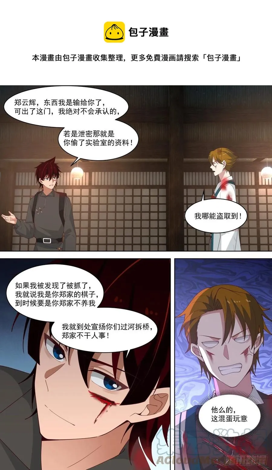 真真假假 第11页