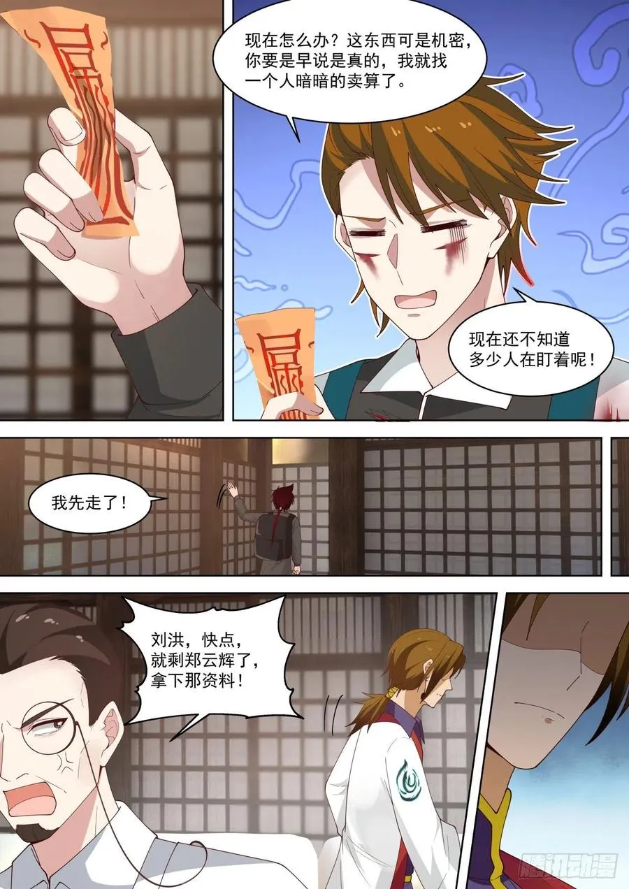 真真假假 第12页