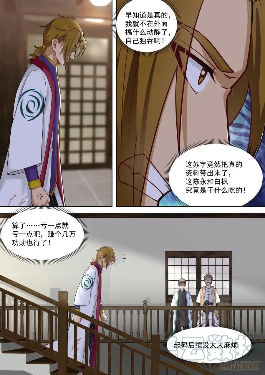 真真假假 第13页