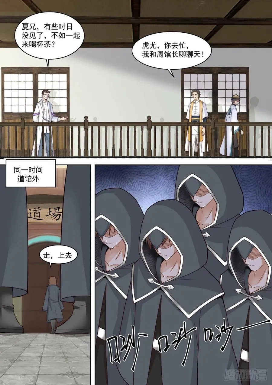 真真假假 第14页