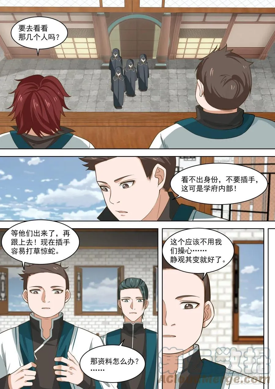 神秘人 第3页