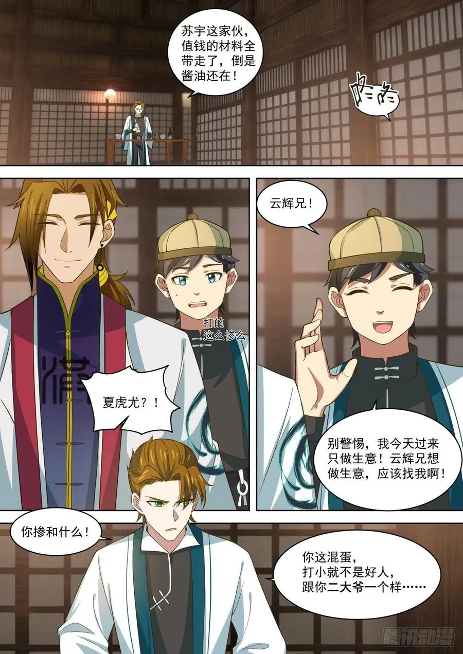 神秘人 第4页