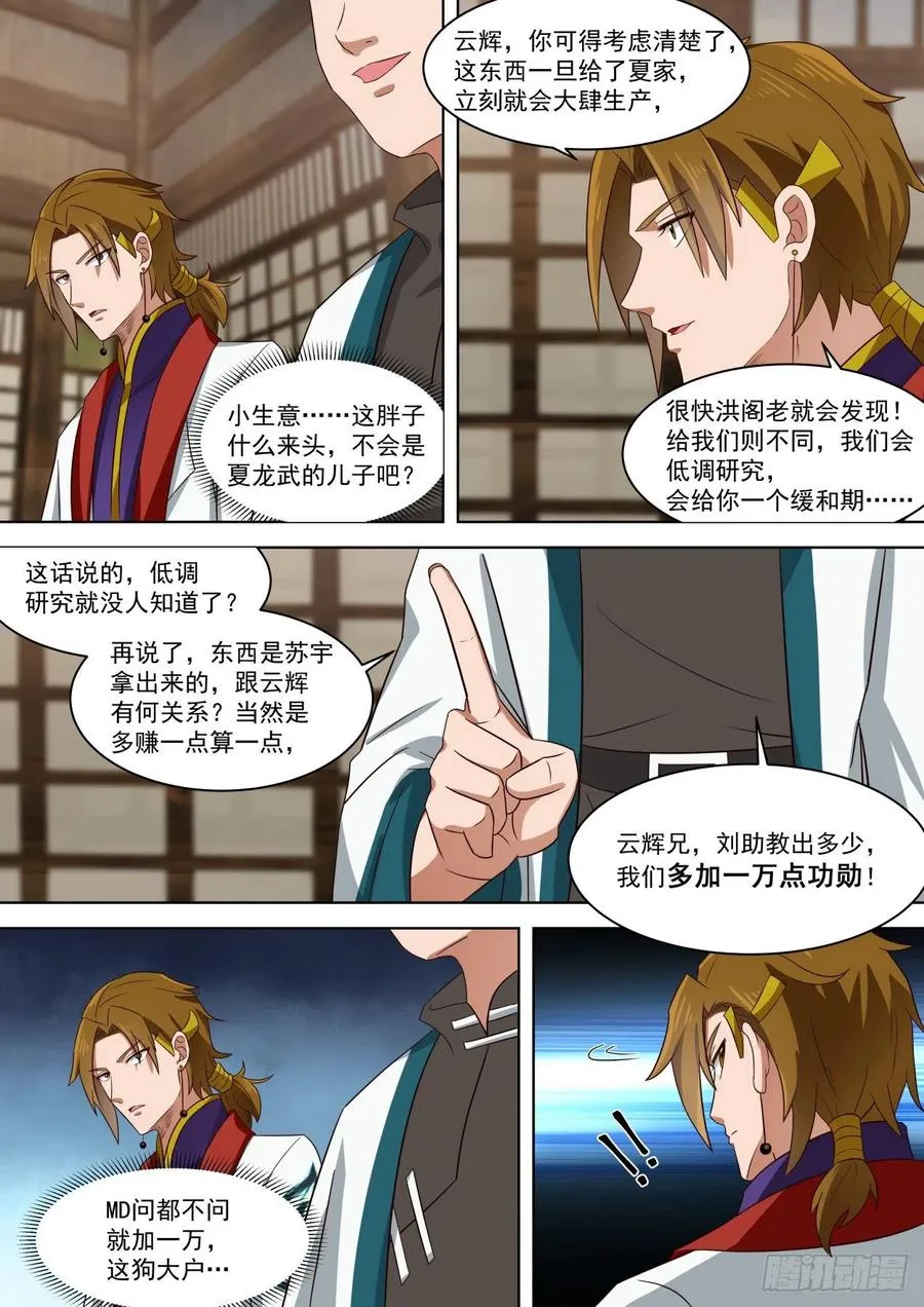 神秘人 第6页