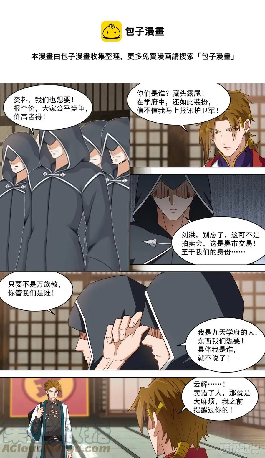 神秘人 第7页