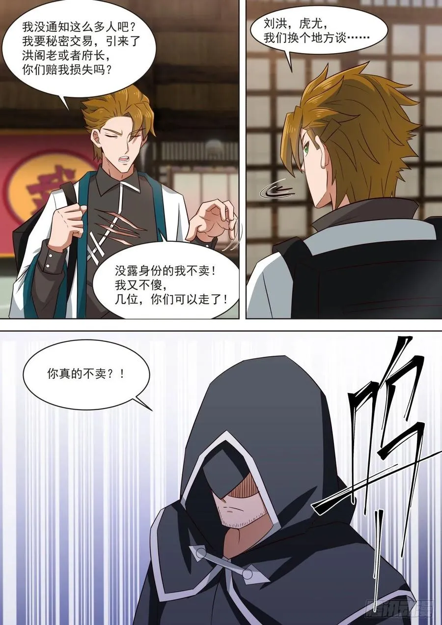 神秘人 第8页