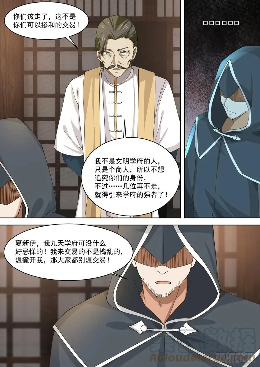 神秘人 第9页