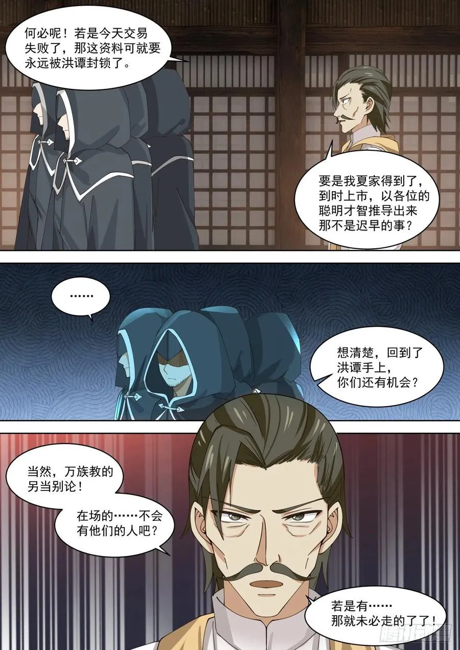 神秘人 第10页