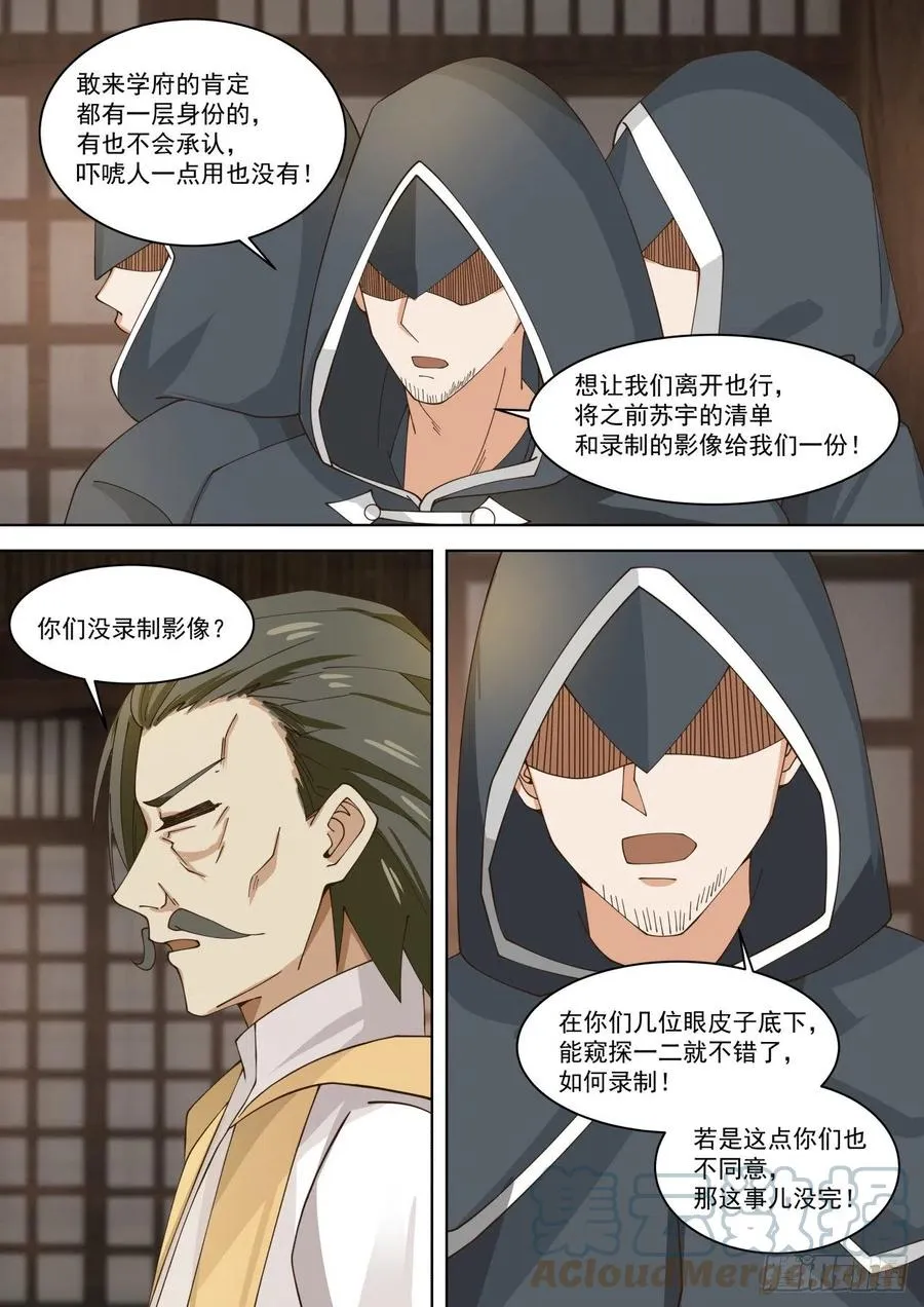 神秘人 第11页