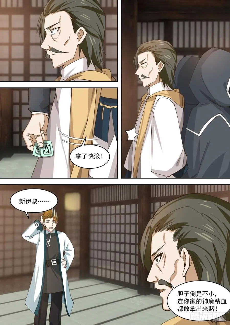 神秘人 第12页