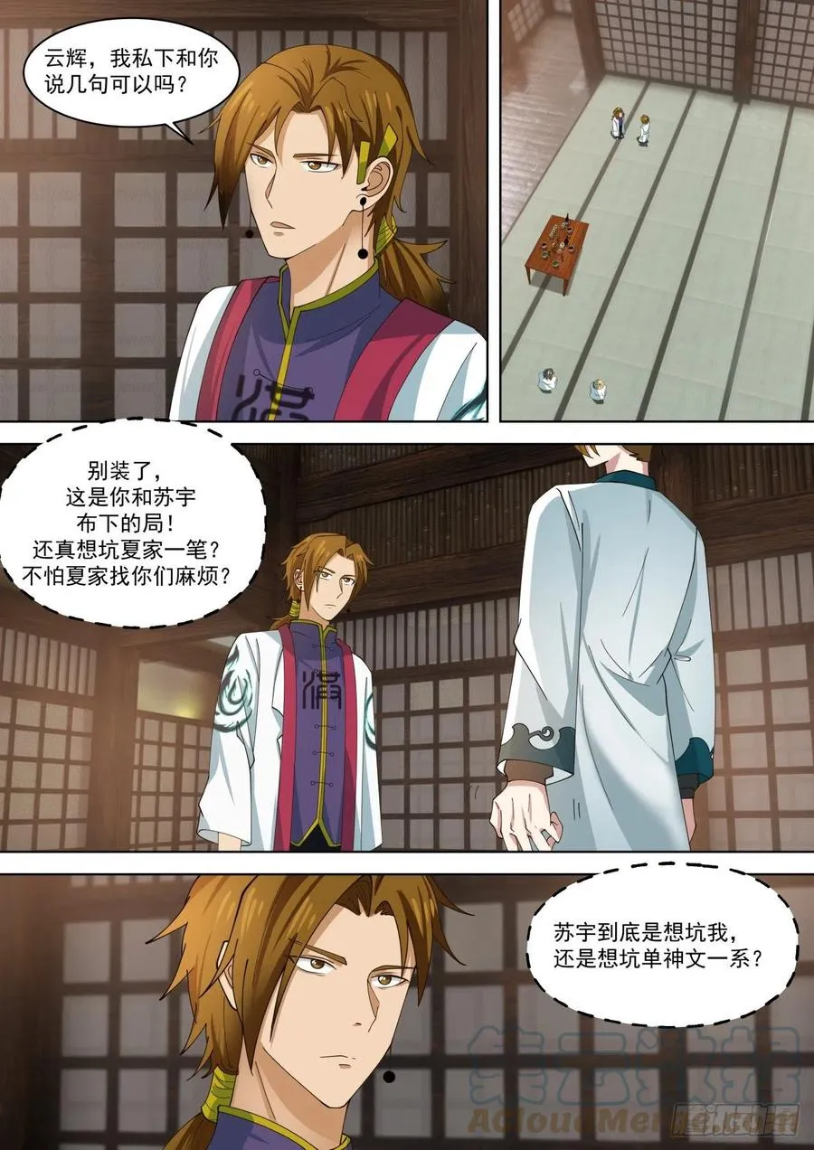 神秘人 第13页