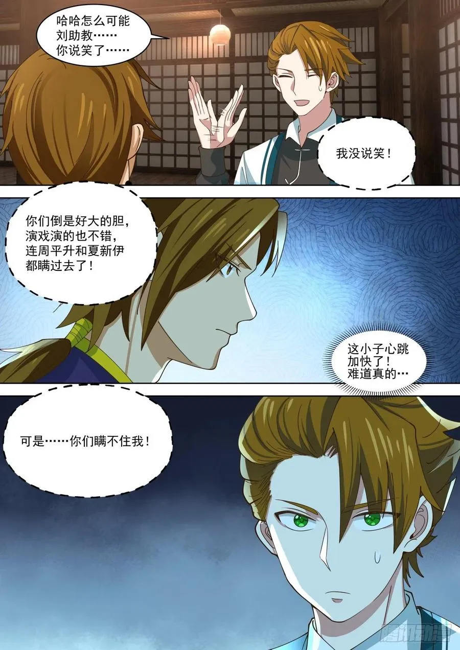 神秘人 第14页