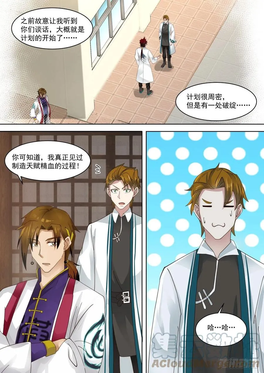 黑吃黑 第3页