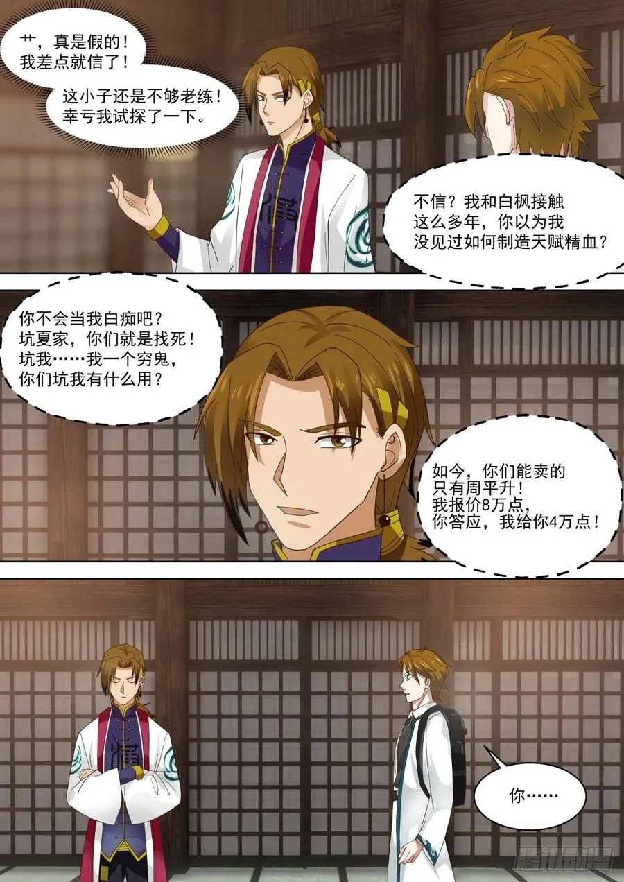 黑吃黑 第4页