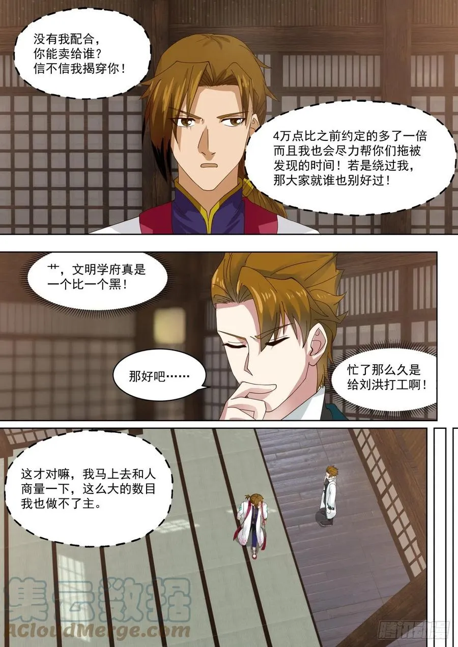 黑吃黑 第5页