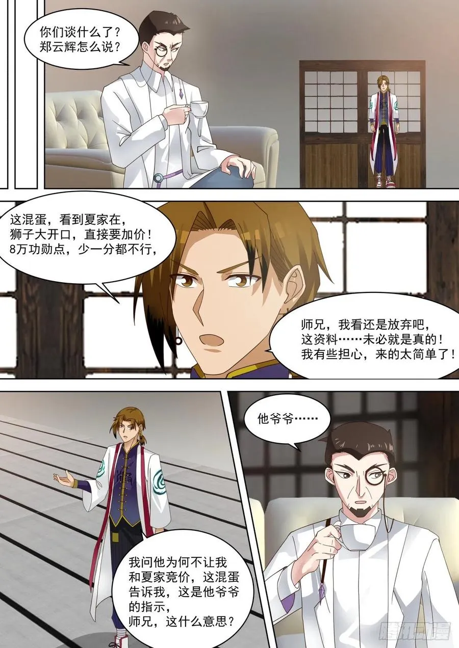 黑吃黑 第6页
