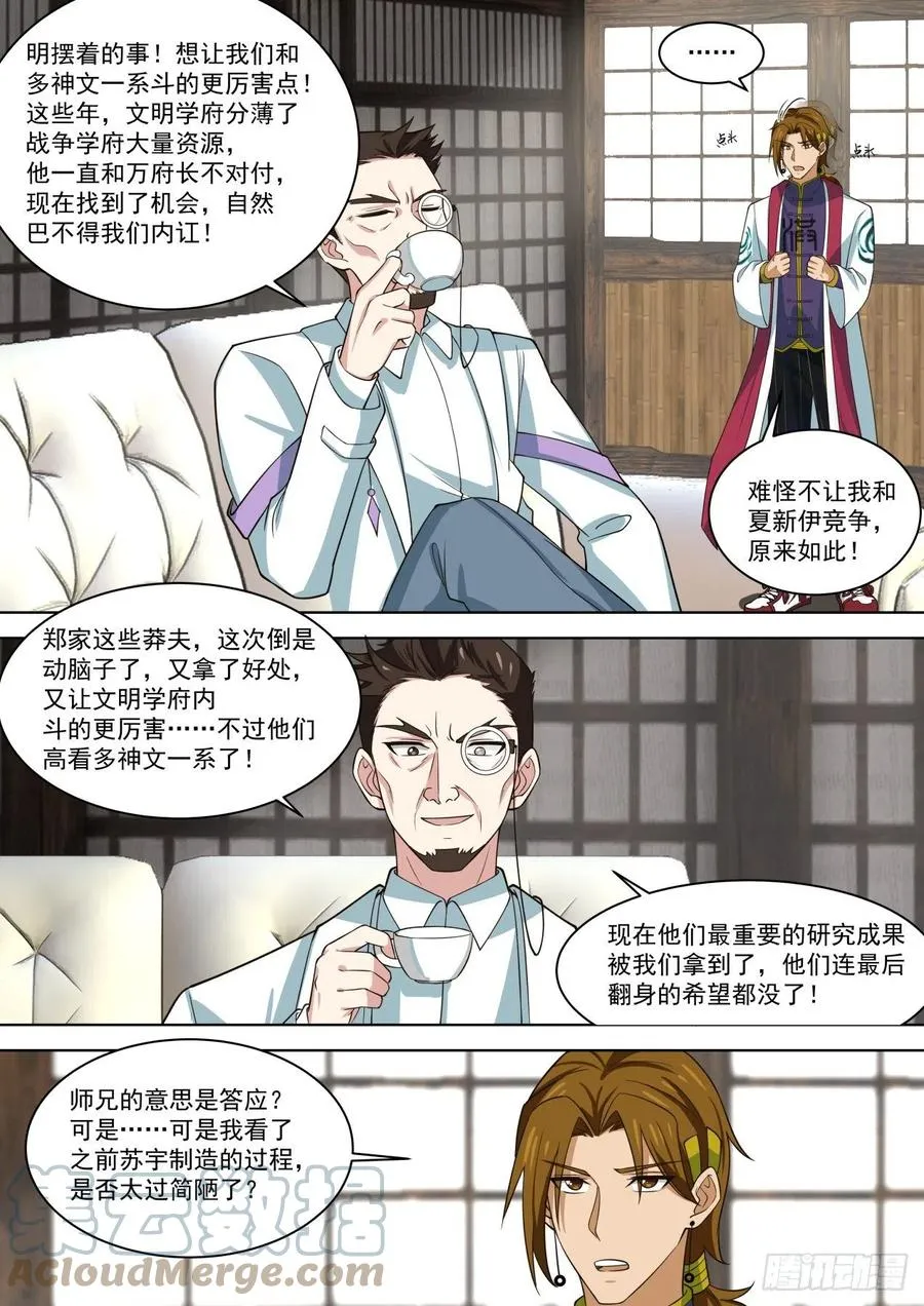 黑吃黑 第7页