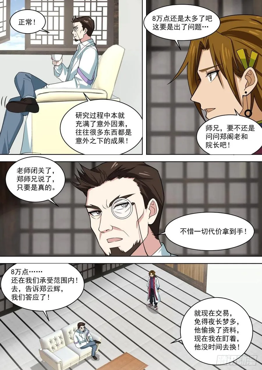 黑吃黑 第8页