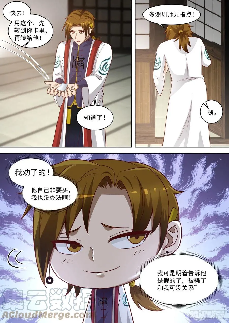 黑吃黑 第9页