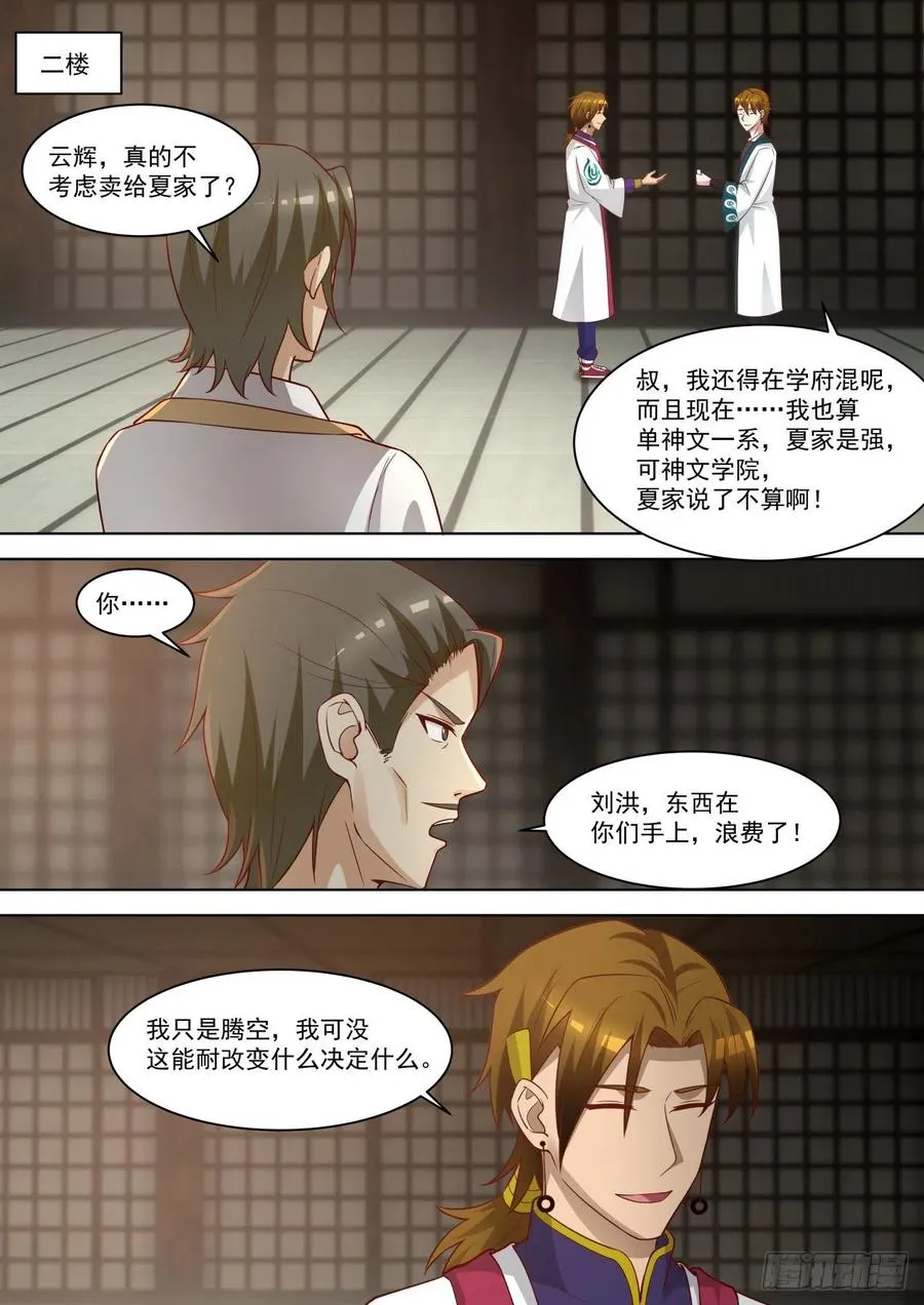 黑吃黑 第10页