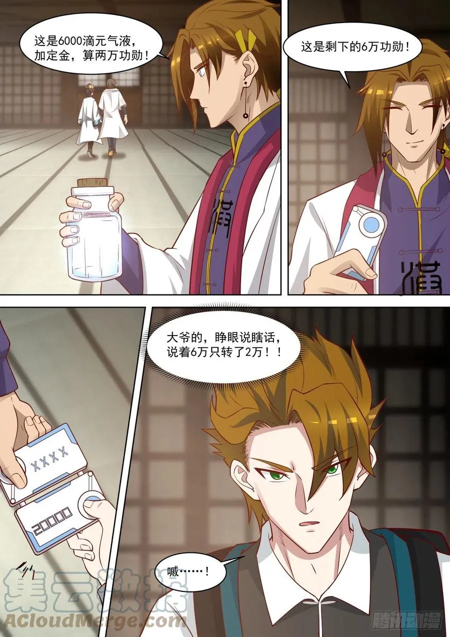 黑吃黑 第11页