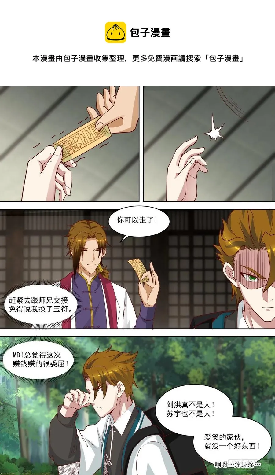 黑吃黑 第12页