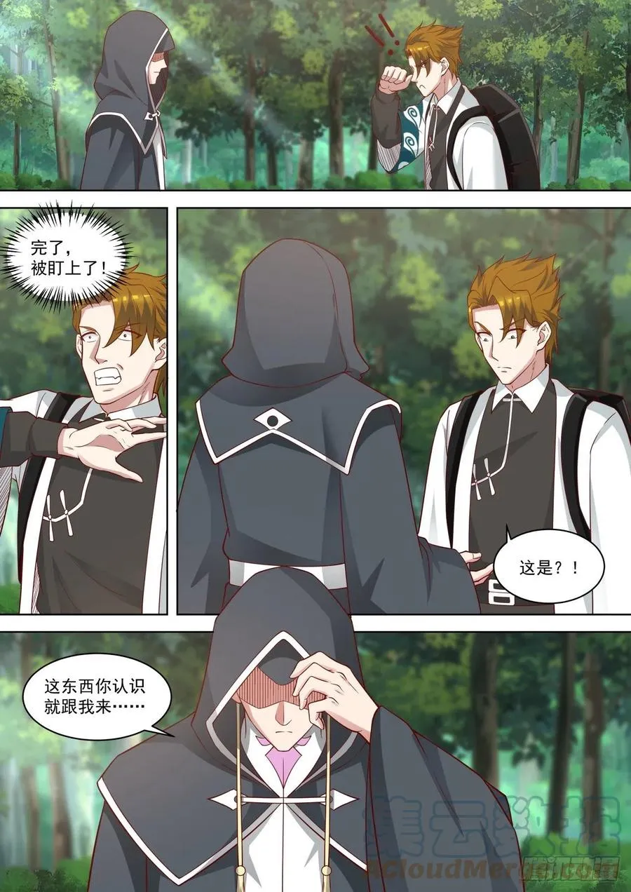 黑吃黑 第13页