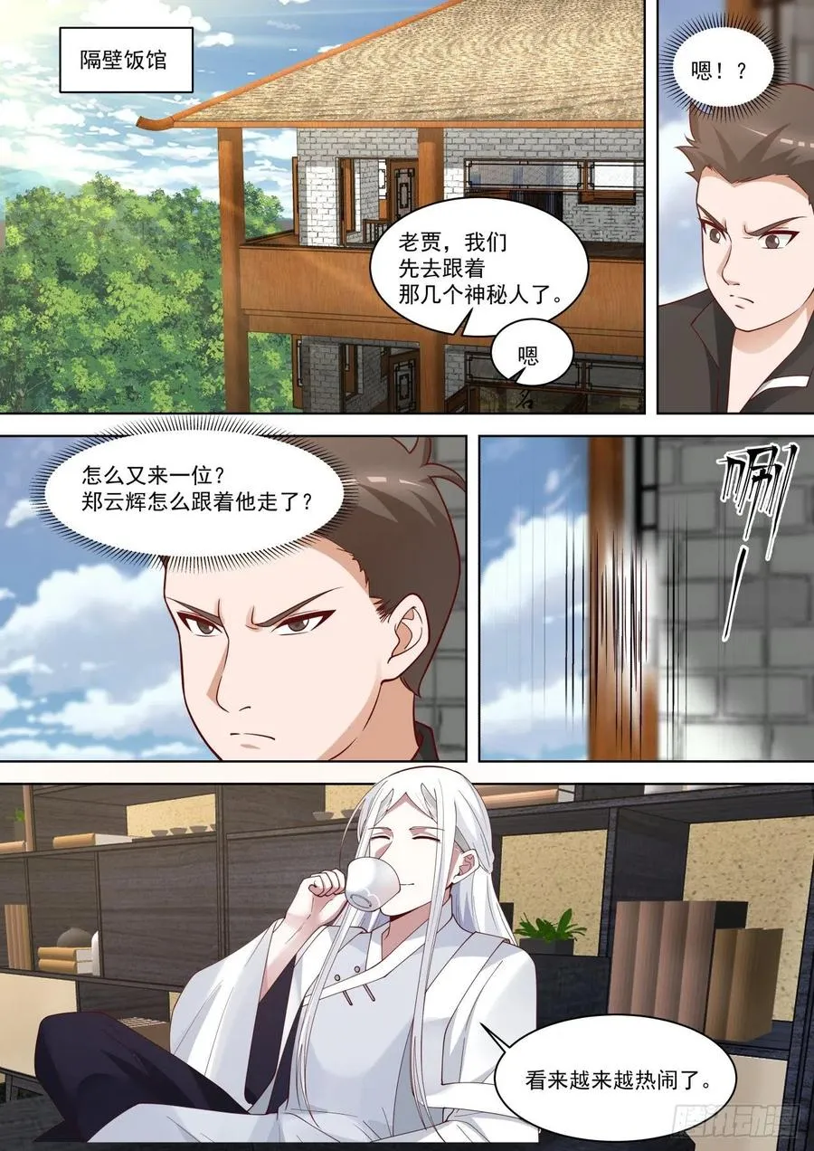 黑吃黑 第14页