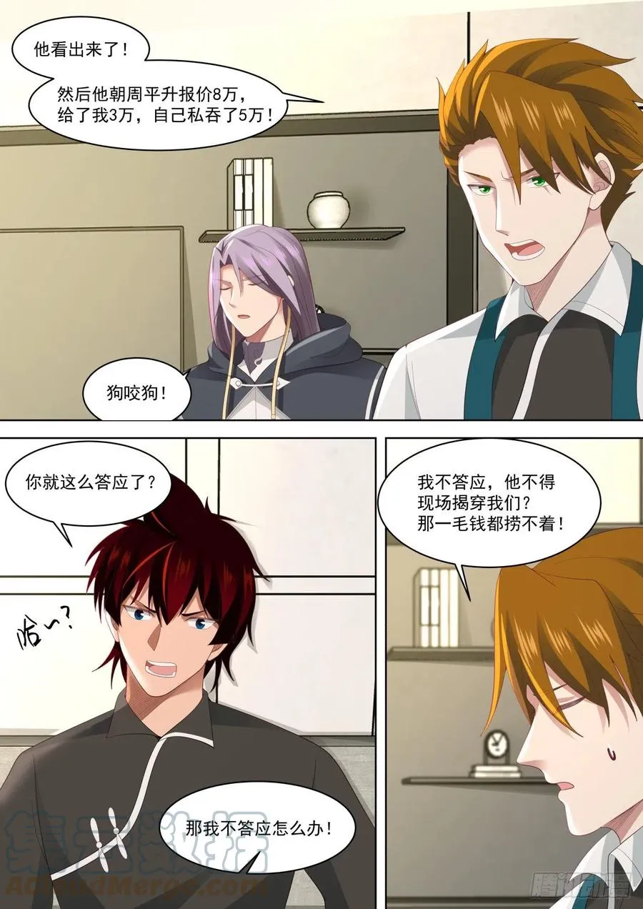 城里套路深 第7页