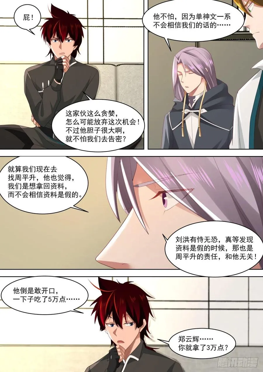 城里套路深 第8页