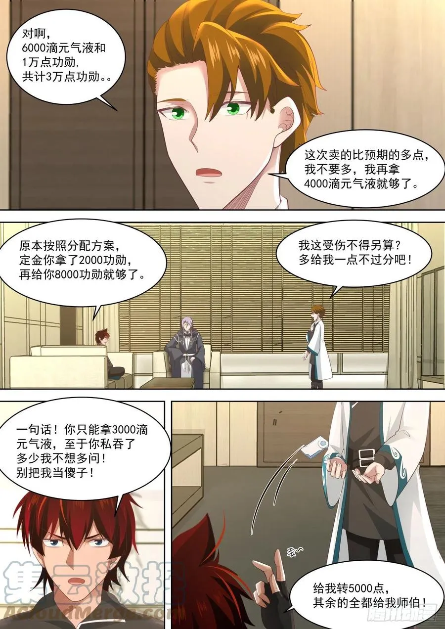 城里套路深 第9页