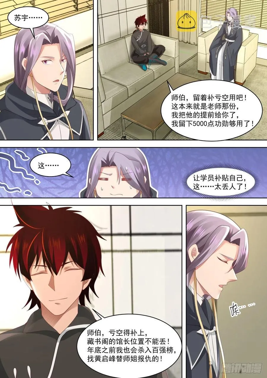 城里套路深 第10页