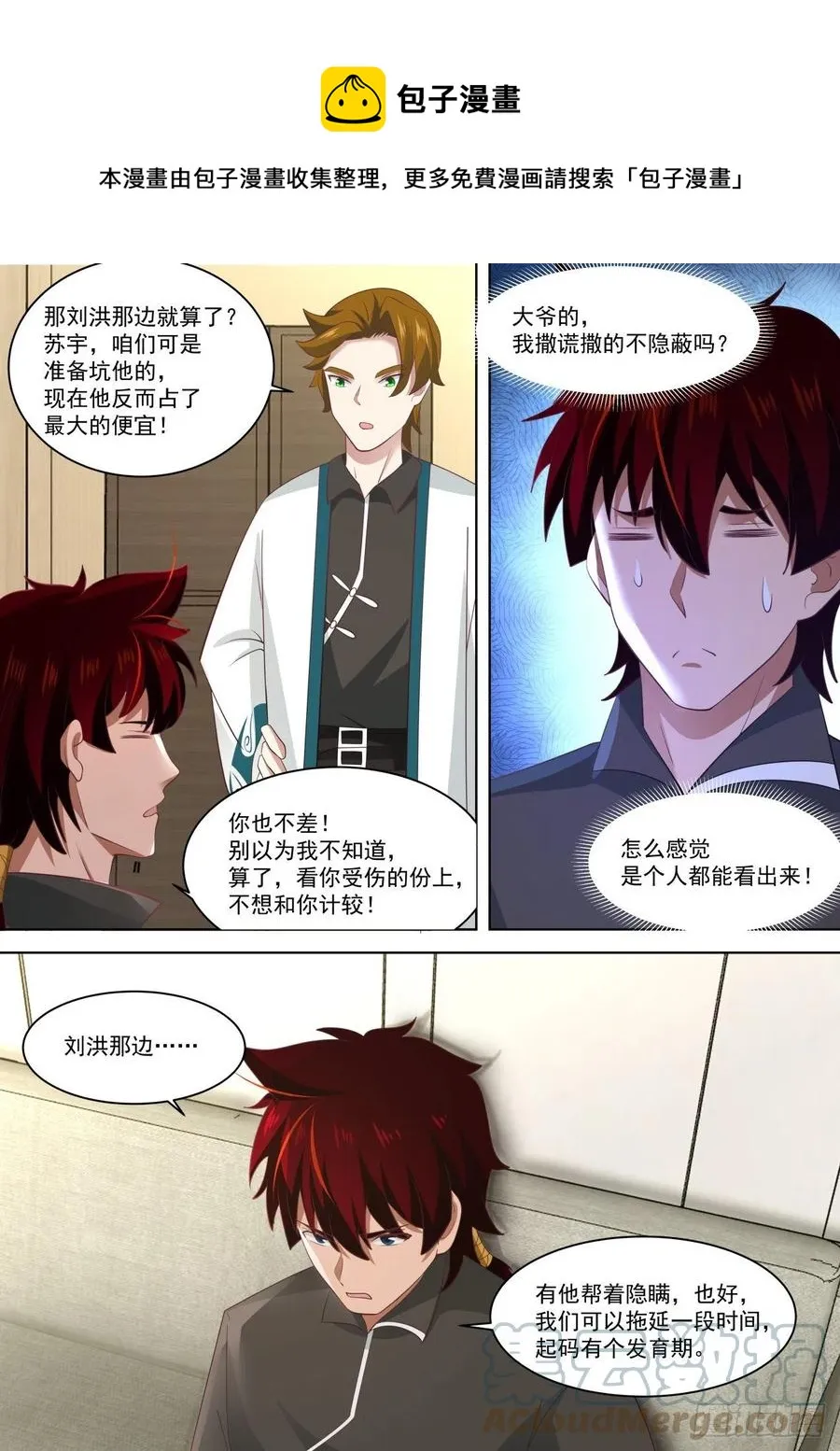 城里套路深 第11页