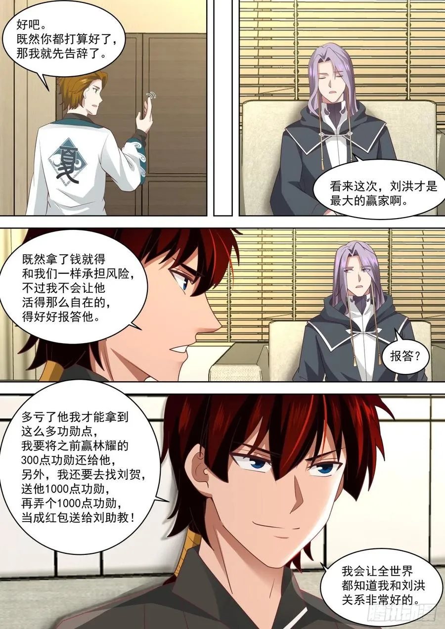 城里套路深 第12页
