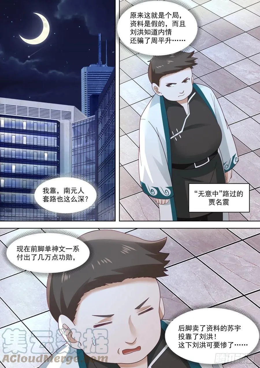 城里套路深 第13页