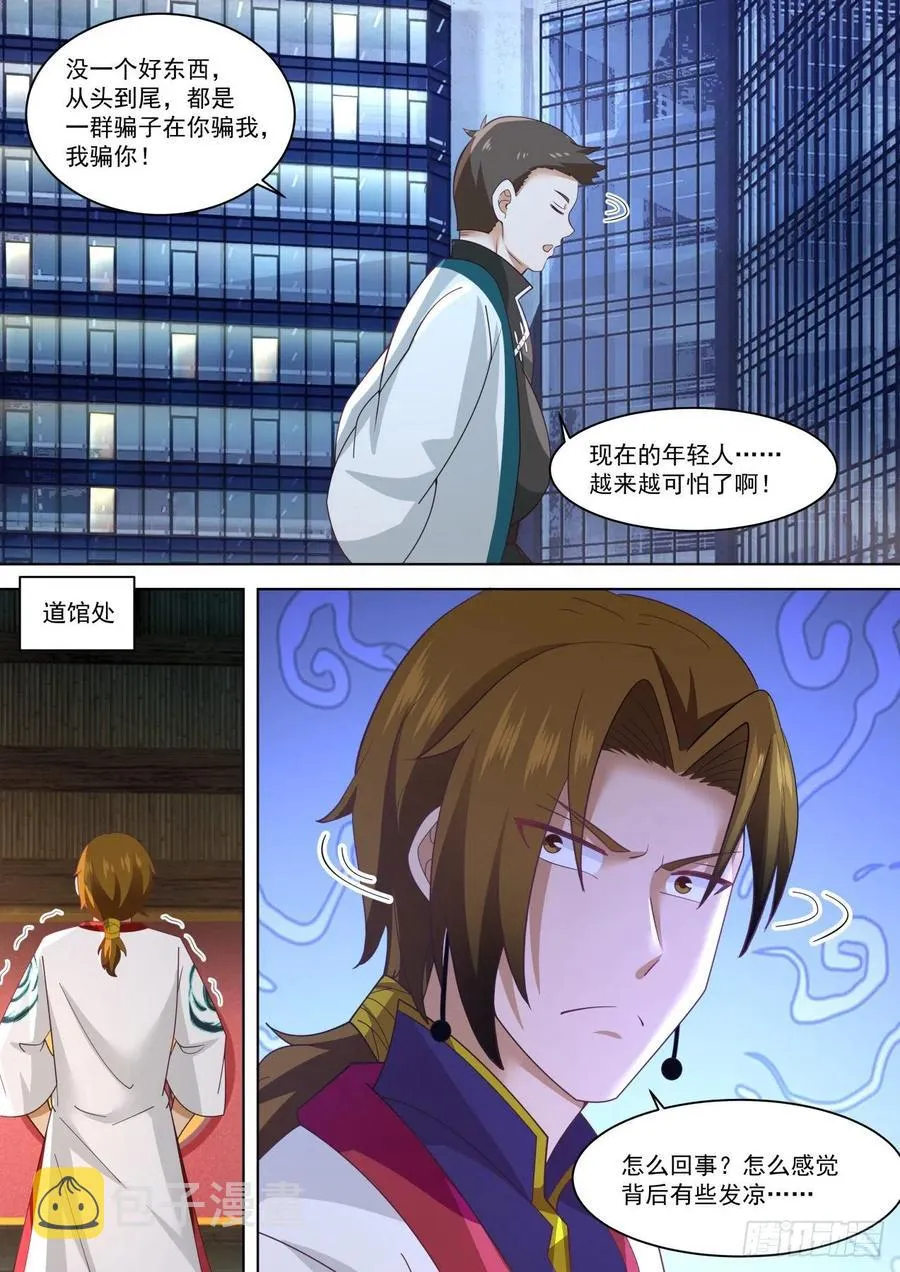城里套路深 第14页