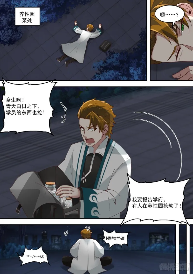 到处都是坑 第4页