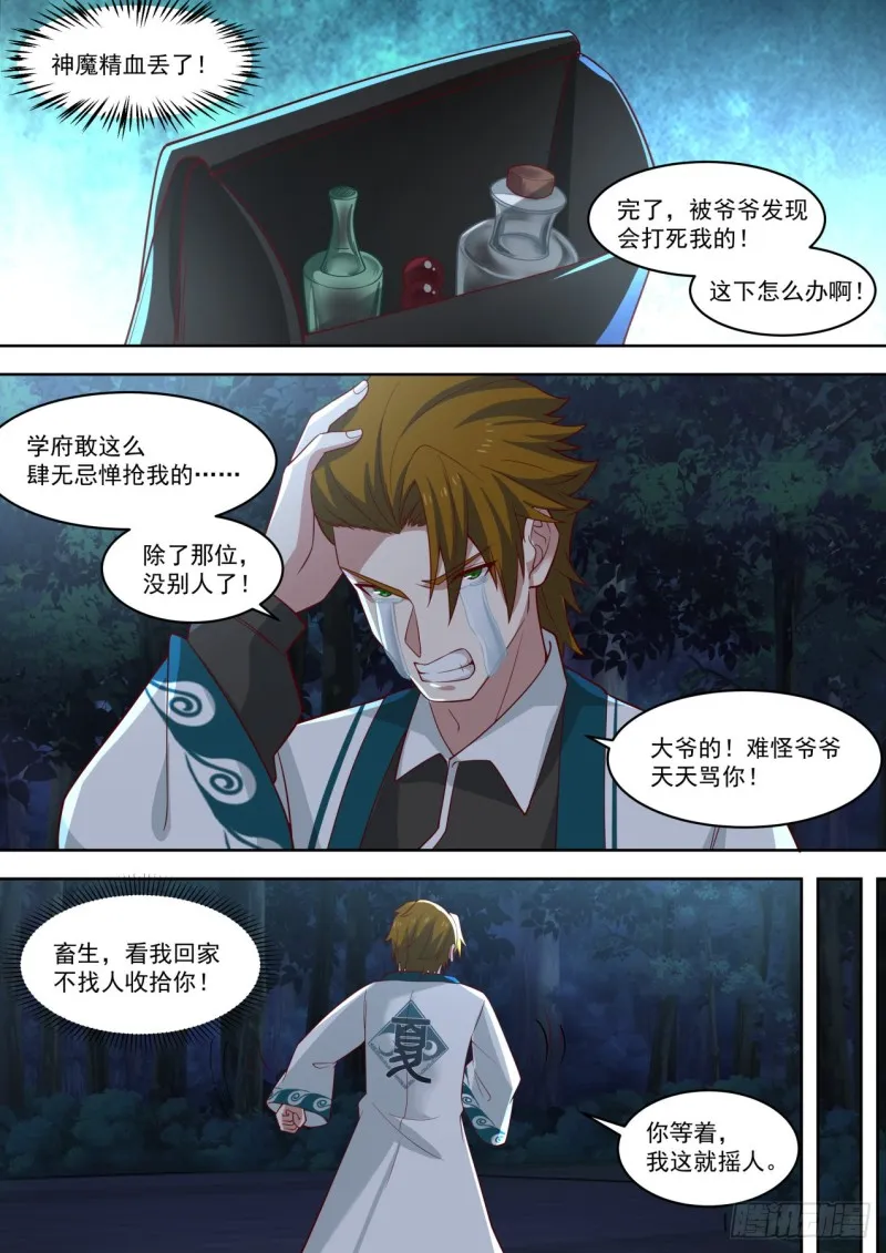 到处都是坑 第5页